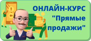 прямые прожажи